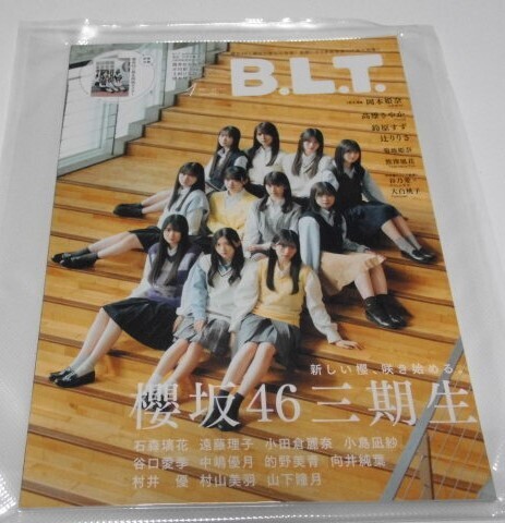 B.L.T. 2023年4月号 櫻坂46 三期生 両面ポスター付き