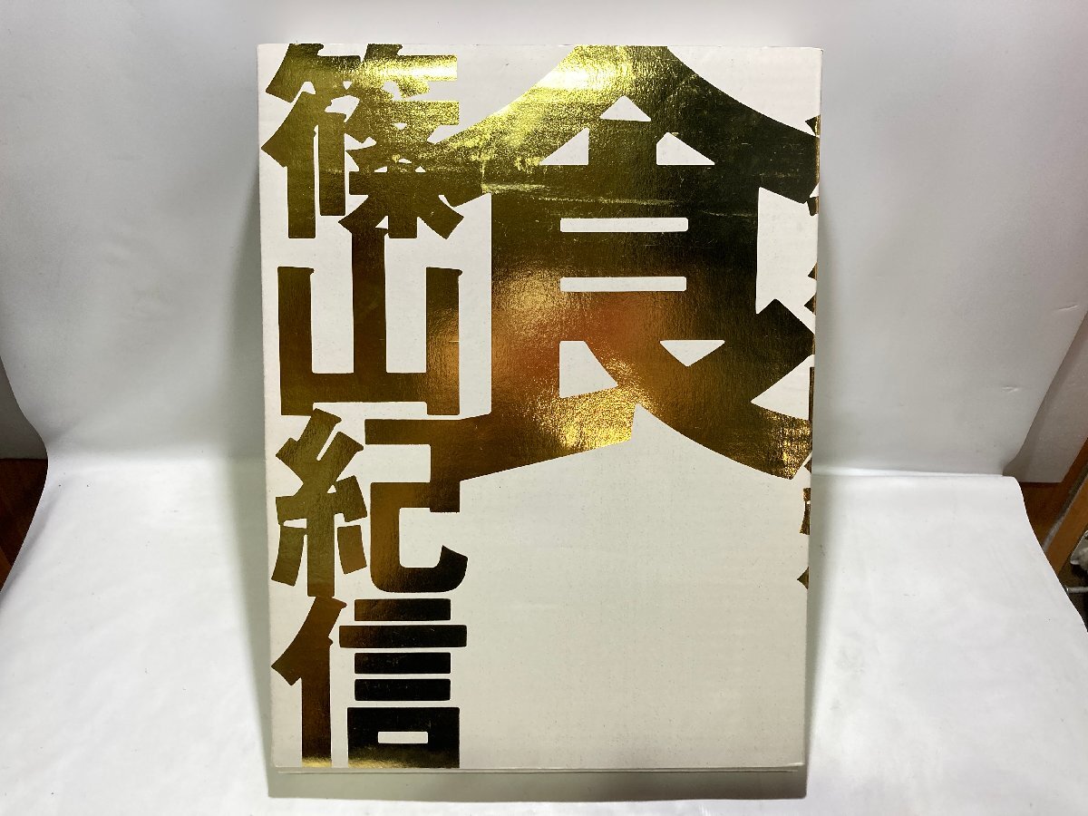 【匿名、即日発送】写真家 篠山紀信 サイン 希少 Yahoo!オークション -「篠山紀信 サイン」の落札相場・落札価格