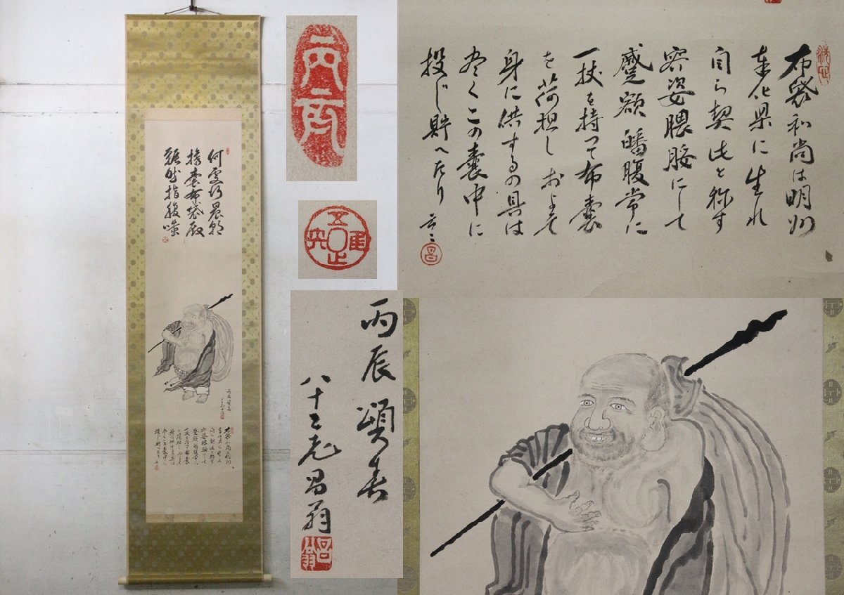 宏洞銘 七福神図 古画 掛け軸 箱無し 書画、骨董品、美術品 2025年最新】Yahoo!オークション -七福神掛け軸の中古品・新品