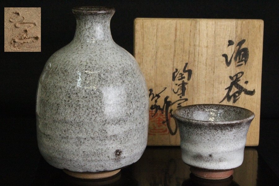 363『黒織部 大振 ぐい呑』十 /骨董品 古美術 古道具 アンティーク 2025年最新】Yahoo!オークション -骨董 ぐい飲みの中古品・新品