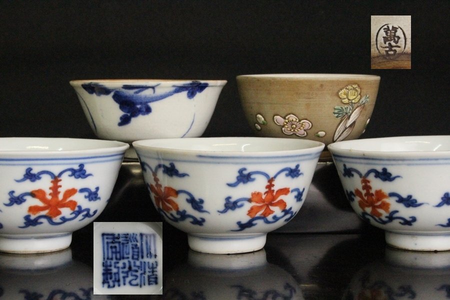 1520 煎茶道具 栄山作 染付青花『雲麒麟文』 煎茶碗5客 時代物 Yahoo!オークション -「染付 煎茶碗」の落札相場・落札価格