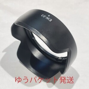 【新品 ゆうパケmini 送料無料 即決】レンズフード Canon EW-53 互換品 (EF-M15-45mm F3.5-6.3 IS STM / RF-S18-45mm F4.5-6.3 IS STM用)