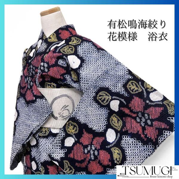 浴衣 有松鳴海絞り 花模様 リーフ 藍色 着物 033a d
