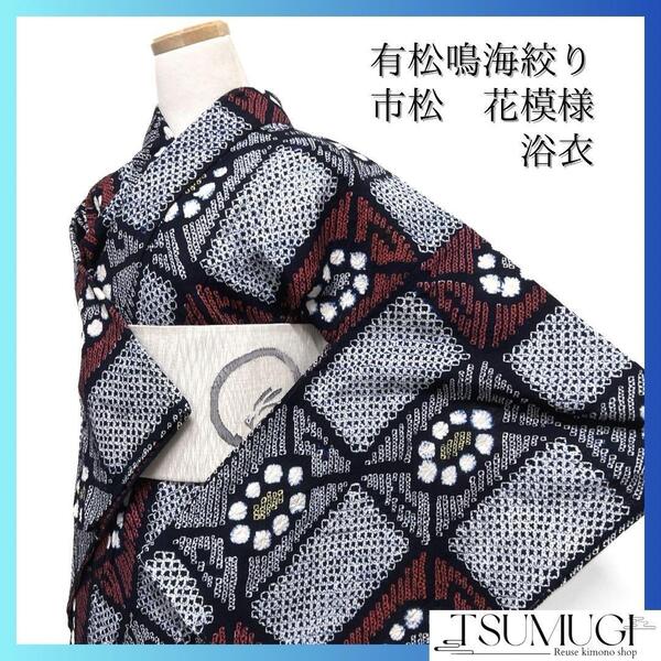 浴衣 有松鳴海絞り 市松 格子 花模様 着物 033a d