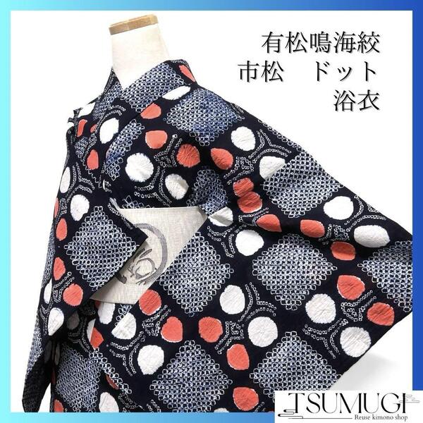 浴衣 有松鳴海絞り 市松 ドット 水玉 抽象模様 着物 033a d