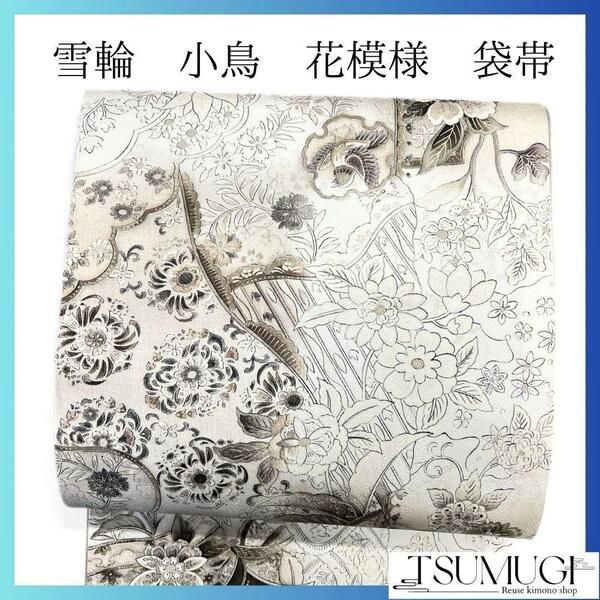 雪輪 小鳥 花模様 市松模様 袋帯 着物 034a p