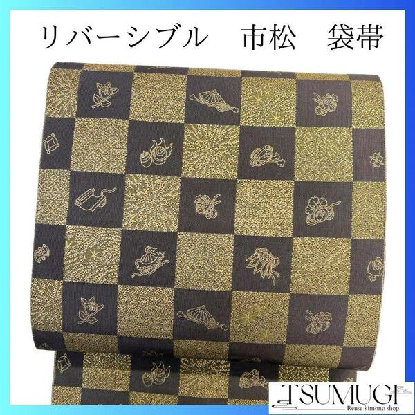リバーシブル 市松模様 宝尽くし 花模様 袋帯 着物 034a p