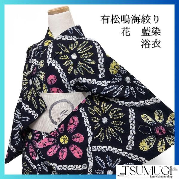 浴衣 有松鳴海絞り 藍染 花模様 ネイビー 鹿の子 ピンク 着物 035a d