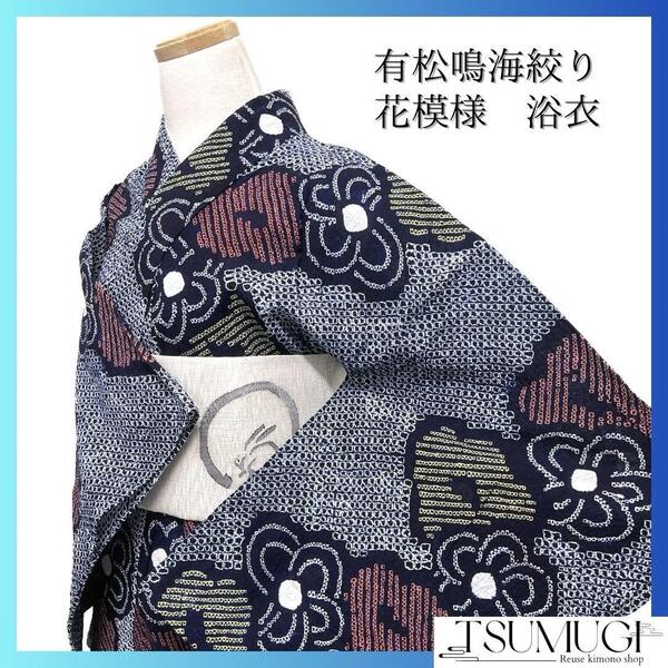 浴衣 有松鳴海絞り 藍染 梅花 花模様 縦模様 ネイビー 着物 035a d