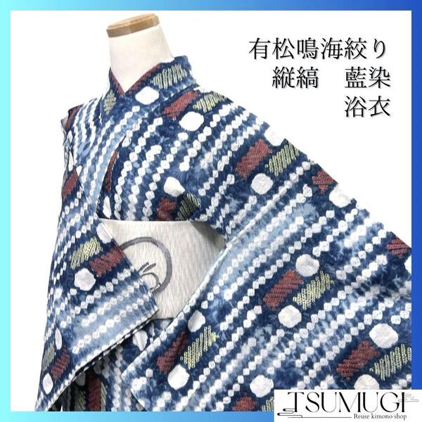 浴衣 有松鳴海絞り 藍染 縦縞 抽象模様 グラデーション 着物 035a d