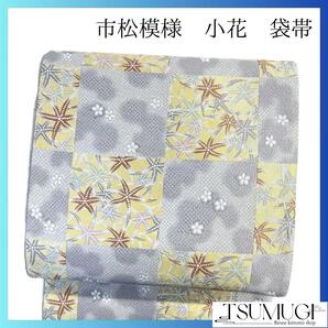 市松模様 小花 リーフ模様 袋帯 着物 035a p