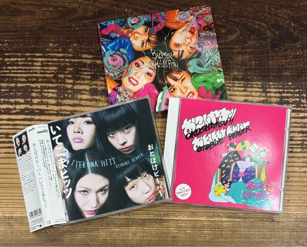 CD 3枚セット】おとぼけビ~バ~■おとぼけビーバー■SUPER CHAMPON■OKOSHIYASU!! おこしやす■いてこまヒッツ■OTOBOKE BEAVER