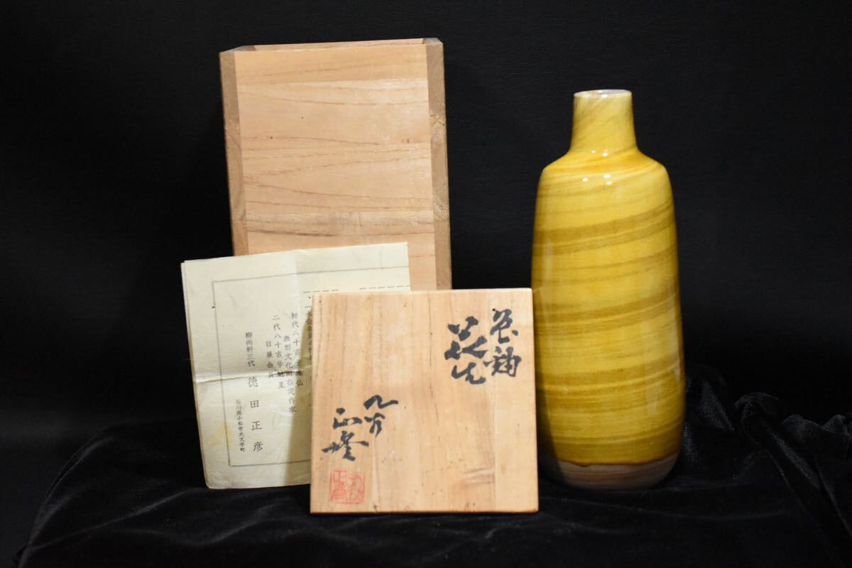 人間国宝徳田八十吉(正彦)金彩つた草文湯飲み 未使用 木箱共布陶歴付き 人間国宝徳田八十吉(正彦)金彩つた草文湯飲み 未使用 木箱