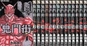 2025年最新】Yahoo!オークション -鬼門街(全巻セット)の中古品