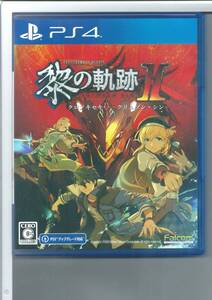 ☆PS4 PS4版 英雄伝説 黎の軌跡II CRIMSON SiN 通常版