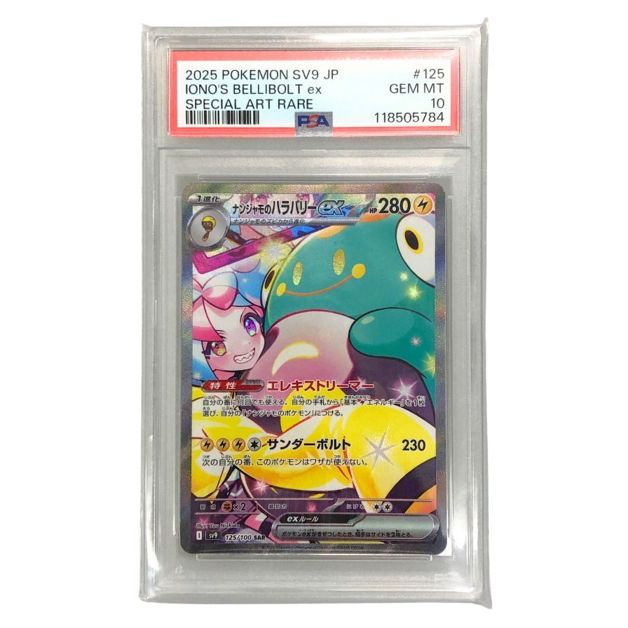 【PSA10】ナンジャモ SAR【最安値】 Yahoo!オークション -「psa10 ナンジャモ sar」の落札相場・落札価格