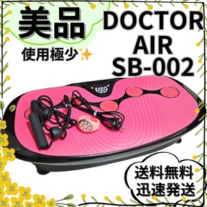 【美品】ドクターエア 3DスーパーブレードS SB-002 ピンク