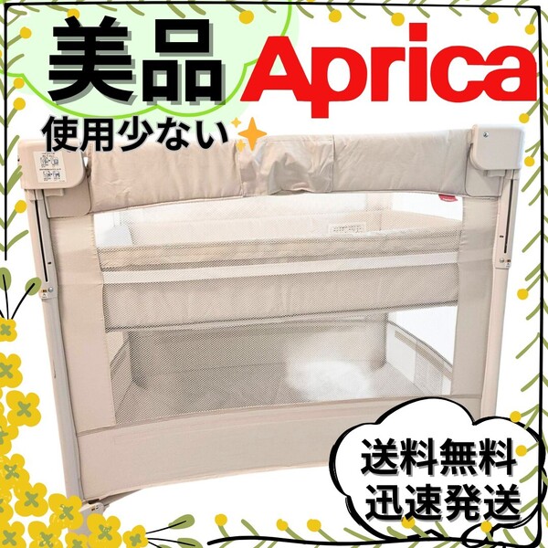 【美品】Aprica アップリカ ココネルエアー ベビーベッド 折りたたみ