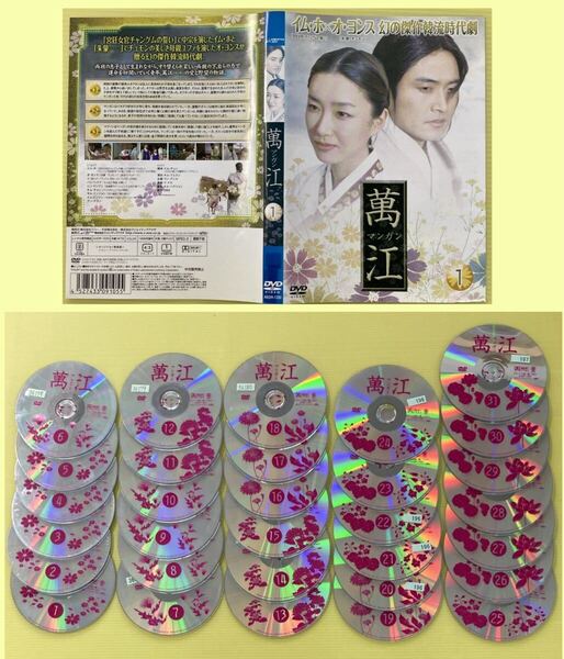 萬江 マンガン 31巻全巻セット 管理番号36040 DVD レンタル落ち 韓国ドラマ 史劇 イム・ホ オ・ヨンス ※表紙ジャケット先頭巻のみ