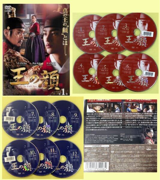 王の顔 12巻全巻セット 管理番号36037 DVD レンタル落ち 韓国ドラマ 時代劇 ソ・イングク チョ・ユニ ※DISCのみ