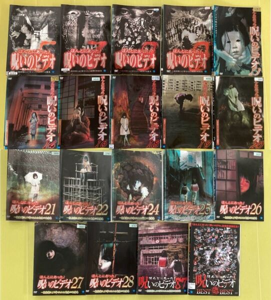 ほんとにあった!呪いのビデオ シリーズ 19巻セット 管理番号12797 DVD レンタル落ち 日本 Jホラー 心霊 恐怖
