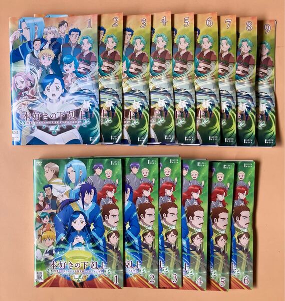 本好きの下剋上 1期+2期 15巻全巻セット 管理番号23923 DVD レンタル落ち アニメ 香月美夜