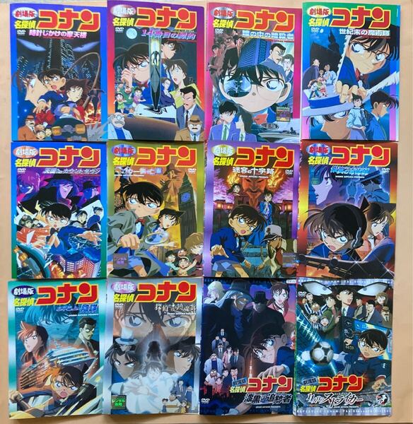 劇場版 名探偵コナン 12巻セット 管理番号0106 DVD レンタル落ち アニメ 映画 天国へのカウントダウン 11人目のストライカー 迷宮の十字路