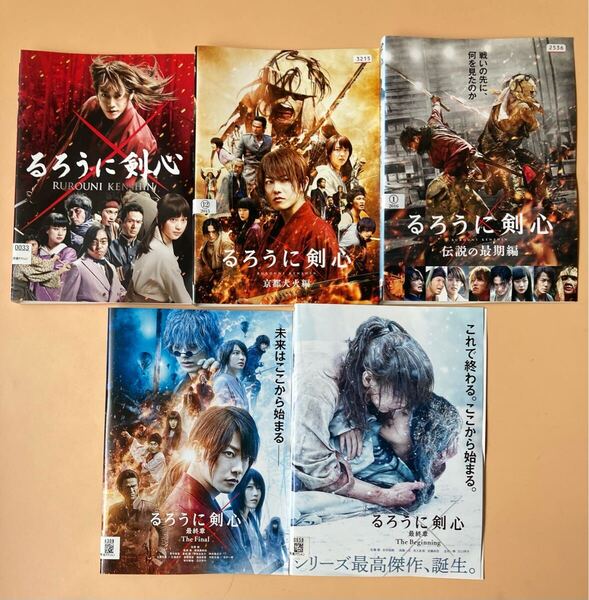 るろうに剣心 実写版 全5巻セット 管理番号23899 DVD レンタル落ち 京都大火編・伝説の最期編・最終章The Final 最終章The Beginning