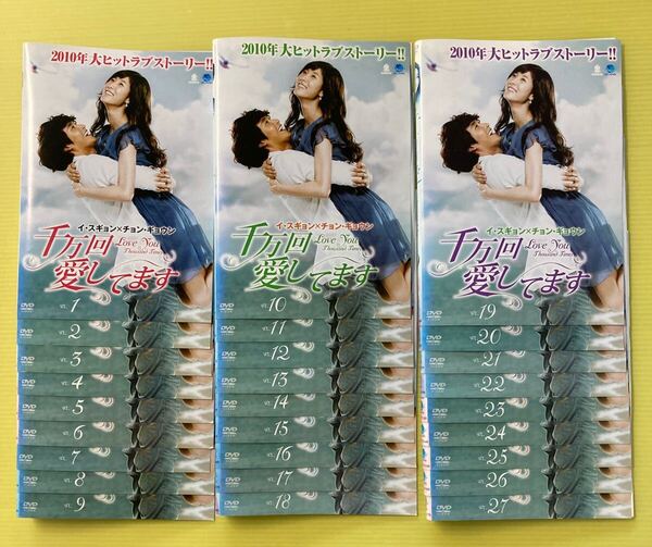 千万回愛してます 27巻全巻セット 管理番号36028 DVD レンタル落ち 韓国ドラマ イ・スギョン チョン・ギョウン