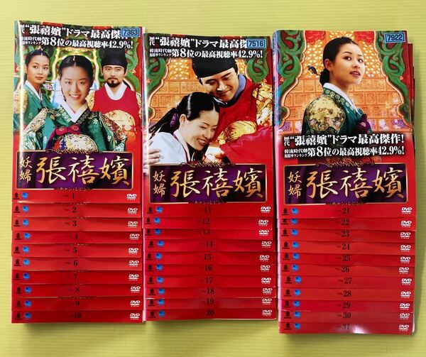 妖婦 張禧嬪 チャンヒビン 31巻全巻セット 管理番号36041 DVD レンタル落ち 韓国ドラマ 時代劇 チョン・ソンギョン イム・ホ