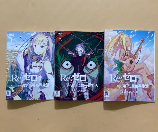 Re:ゼロから始める異世界生活 3rd season 3巻セット(vol.1〜3) 管理番号24232 DVD レンタル落ち アニメ