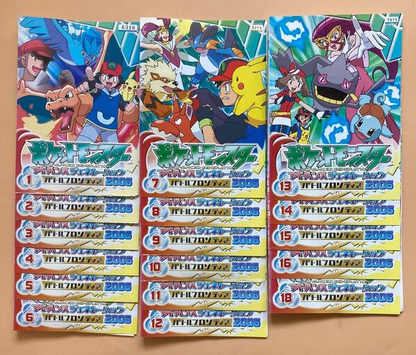 ポケットモンスター アドバンスジェネレーション 2006 バトルフロンティア 17巻セット(vol.1〜16,18) 管理番号24274 DVD レンタル落ち