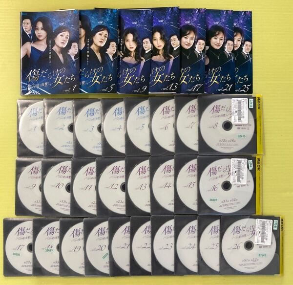 傷だらけの女たち その愛と復讐 26巻全巻セット 管理番号36087 DVD レンタル落ち 韓国ドラマ ペ・ジョンオク ハン・ゴウン 表紙一部なし