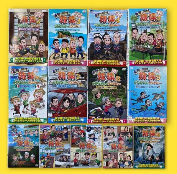 ★ 東野・岡村の旅猿 シリーズ 2〜9・11・12・14・17・18 全64巻セット 管理番号30730 DVD レンタル落ち 旅猿 ※巻数の詳細は商品説明に