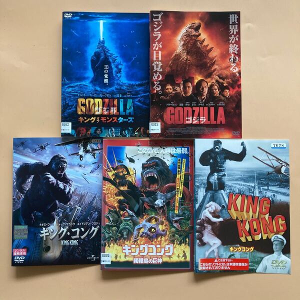 キング・コング / ゴジラ シリーズ 5巻セット 管理番号23942 DVD レンタル落ち KING KONGのみ日本語吹替なし など