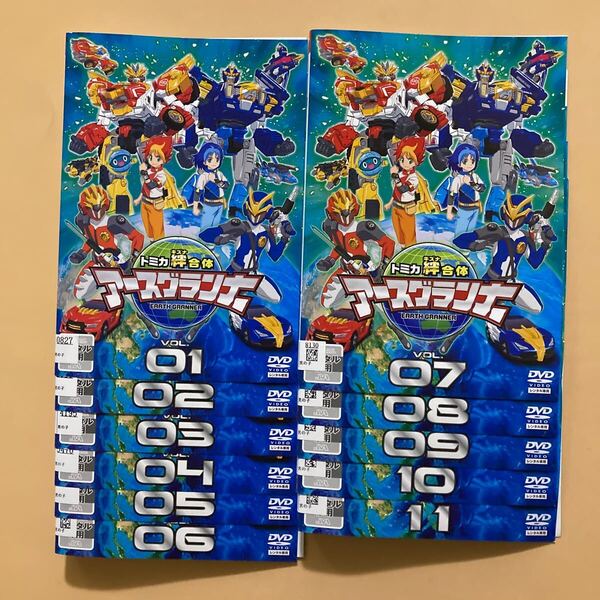 トミカ絆合体 アースグランナー 11巻セット(vol.1〜11) 管理番号24038 DVD レンタル落ち アニメ