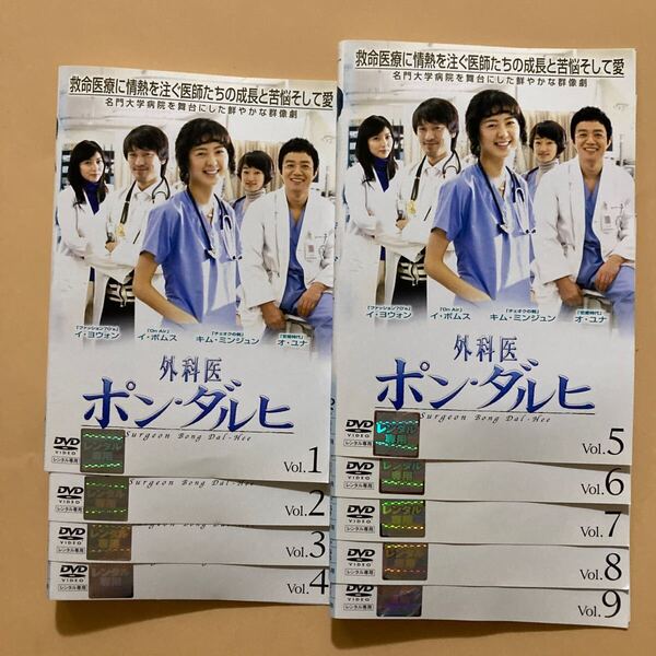 外科医 ポンダルヒ 9巻全巻セット 管理番号24045 DVD レンタル落ち 韓国ドラマ イ・ボムス キム・ミンジュン