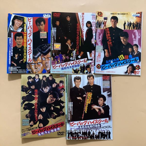ビーバップハイスクール シリーズ5巻セット 管理番号24062 DVD レンタル落ち 仲村トオル 中山美穂