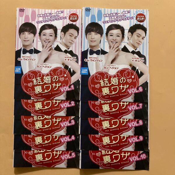 結婚の裏ワザ 10巻全巻セット 管理番号24143 DVD レンタル落ち 韓国ドラマ カン・ヘジョン イ・ギュハン イ・ヨンウン