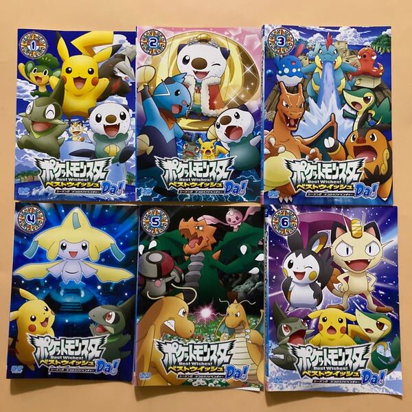 ポケットモンスター ベストウイッシュ シーズン2 デコロラアドベンチャーDa! 6巻セット(vol.1〜6) 管理番号24213 DVD レンタル落ち アニメ