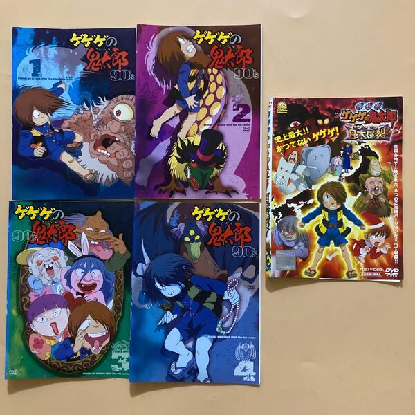ゲゲゲの鬼太郎 90's 4巻セット(vol.1〜4) 劇場版 ゲゲゲの鬼太郎 日本爆裂!! 全5巻セット 管理番号24238 DVD レンタル落ち アニメ