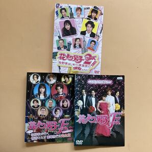花より男子 ファイナル / 完全版 / 花より男子2 番外編 3巻セット 管理番号24337 DVD レンタル落ち 井上真央 松本潤 小栗旬