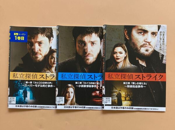 私立探偵 ストライク 3巻全巻セット 管理番号24363 DVD レンタル落ち 海外ドラマ