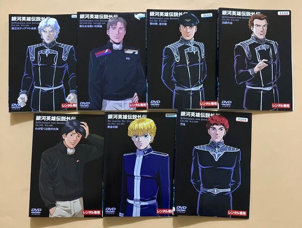 銀河英雄伝説外伝 シリーズ7巻セット 管理番号24265 DVD レンタル落ち アニメ ※巻数詳細は商品説明に