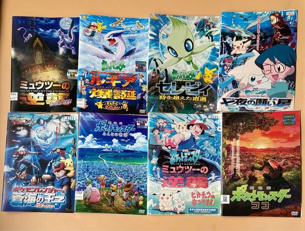 ポケットモンスター 劇場版 シリーズ8巻セット 管理番号23900 DVD レンタル落ち アニメ