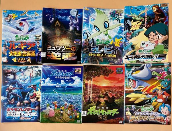 ポケットモンスター 劇場版 シリーズ8巻セット 管理番号23897 DVD レンタル落ち アニメ