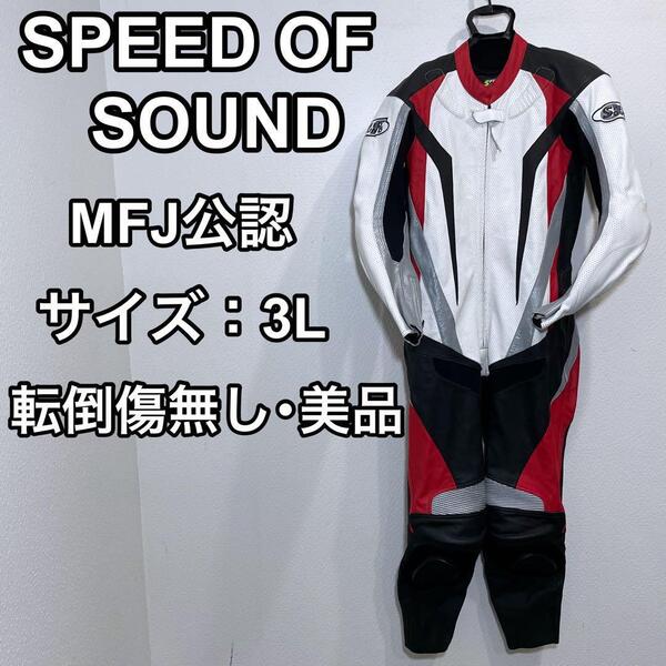スピードオブサウンド MFJ公認 レーシングスーツ 3L バイク レース