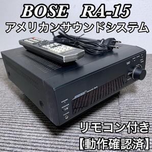 BOSE RA-15 アメリカンサウンドシステム ステレオレシーバー リモコン付
