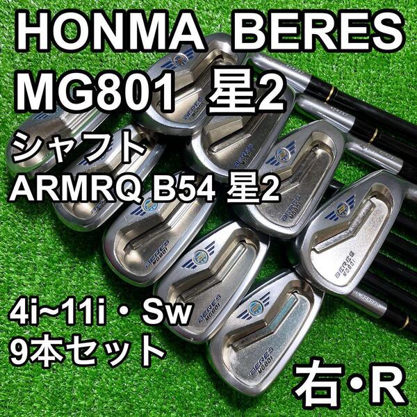HONMA 本間ゴルフ BERES ベレス MG801 星2 アイアンセット 9本 右 R