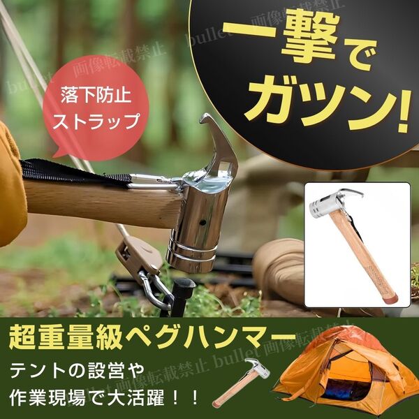 ペグハンマー ペグ打ち ペグ抜き テント 設営 アウトドア 金槌 キャンプハンマー セット スチール タープ キャンプ用品 木製 グリップ